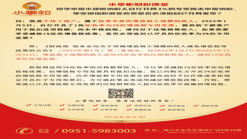 按季申報(bào)小規(guī)模納稅人自行開具3%的專票尚未申報(bào)納稅，享受增值稅減免政策是否必須追回已開具發(fā)票？